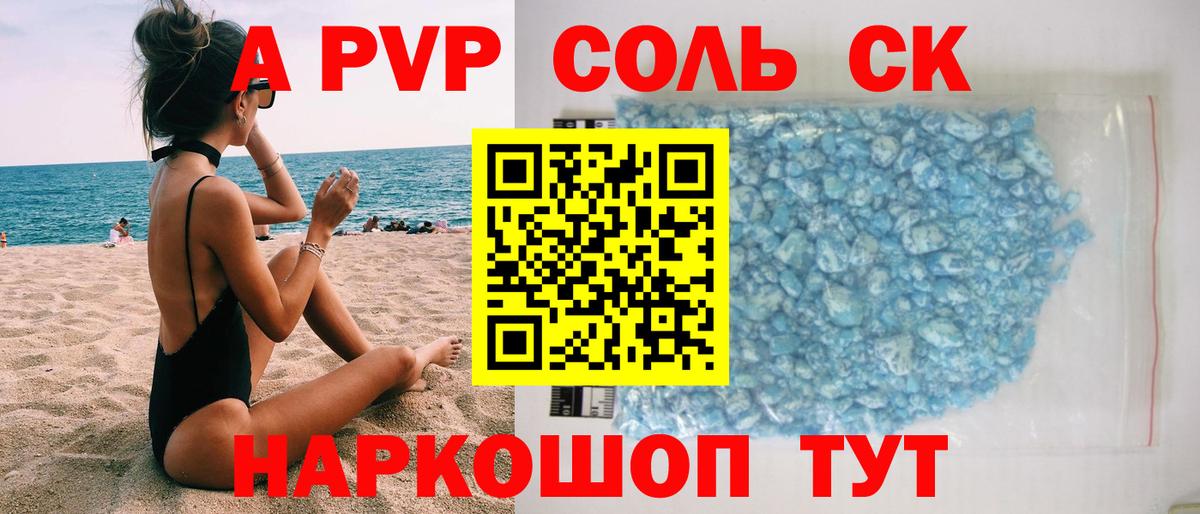 A PVP мука  Вход с VPN  Елизово  A PVP Соль  закладки  Alpha-PVP Соль 
