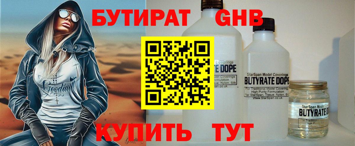 БУТИРАТ GHB Елизово