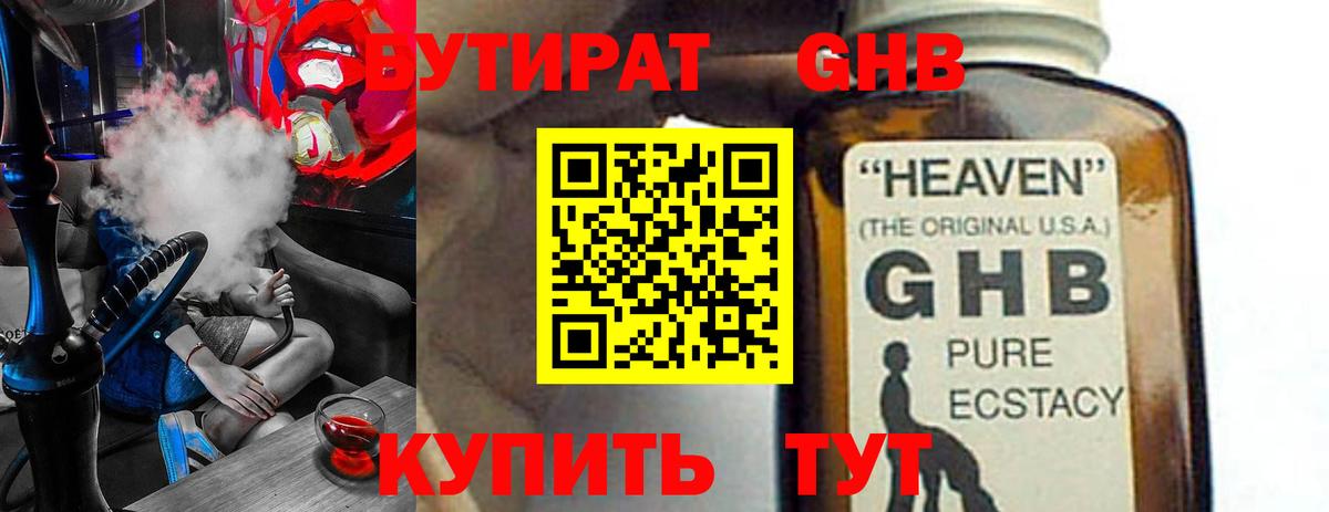 Бутират  Вход с VPN  Елизово  Бутират бутандиол 