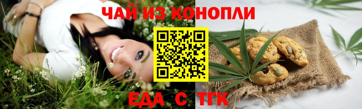 Еда ТГК конопля Елизово