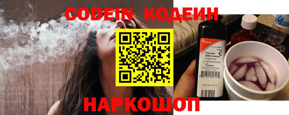 Кодеин напиток Lean (лин) Елизово