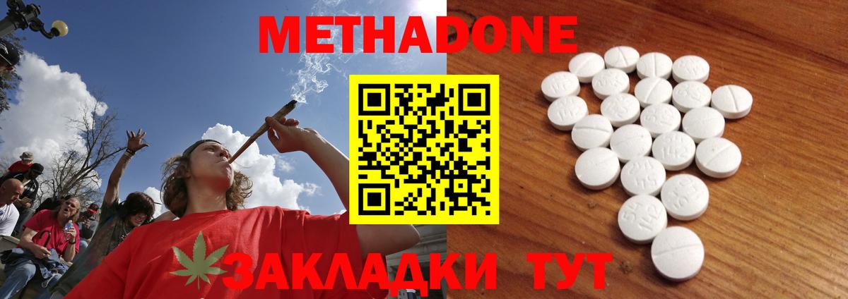 Елизово  МЕТАДОН кристалл  МЕТАДОН VHQ  Вход с VPN 