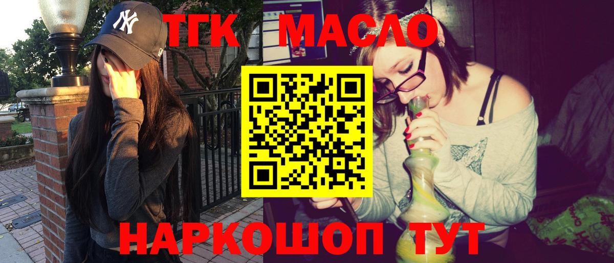 ТГК гашишное масло Елизово
